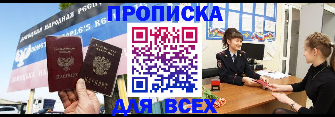 прописка 2025 в Бронницах