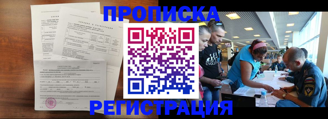 временная регистрация надежно в Бронницах